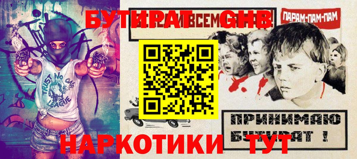 Бутират  БУТИРАТ бутик  Вход с VPN  Тында 