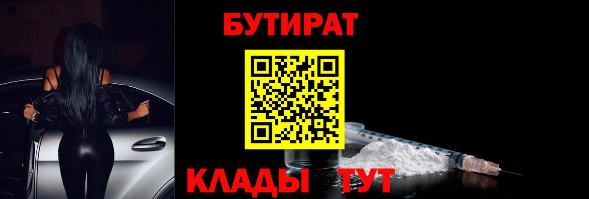 Бутират оксибутират Тында