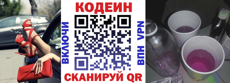 Codein напиток Lean (лин) Тында