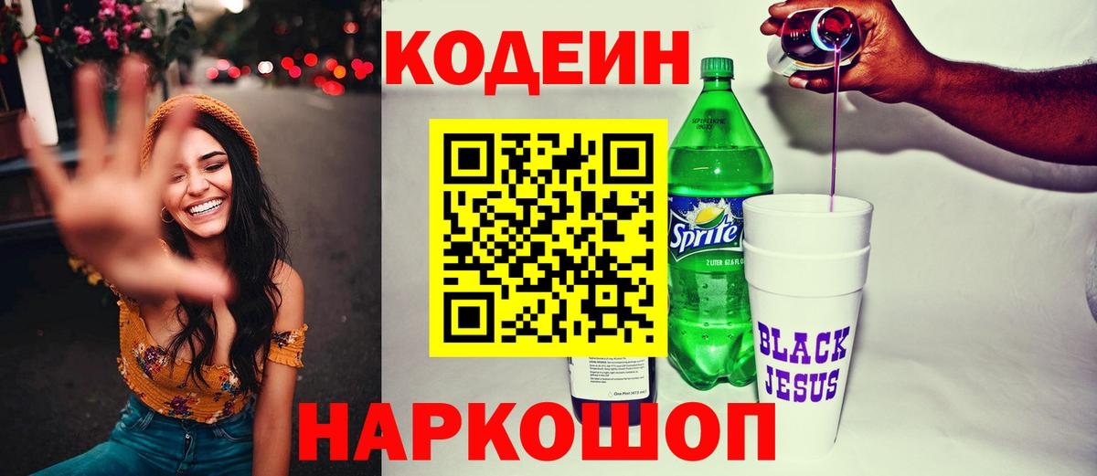 Кодеиновый сироп Lean напиток Lean (лин)  Вход с VPN  Тында  Codein напиток Lean (лин) 